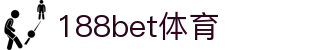 188bet体育-188bet体育官方网站-188bet体育